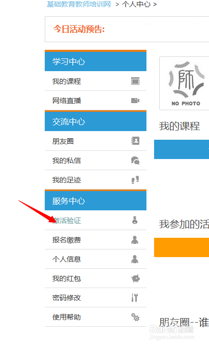 2018年河北省全员教师培训怎样快速注册和激活？