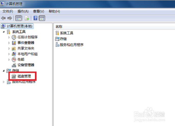 Win7怎么创建磁盘