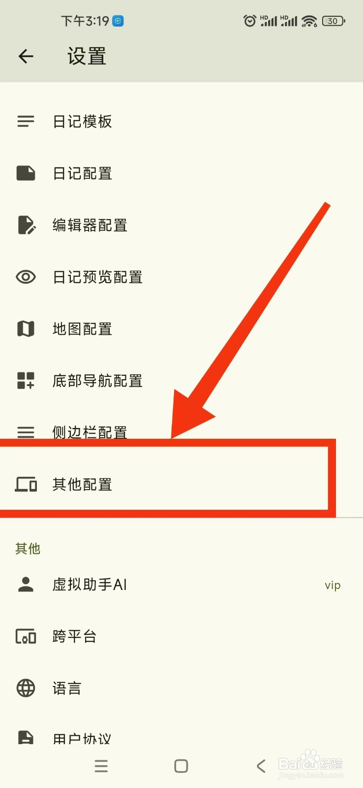 天悦日记软件怎么关闭我的心情统计
