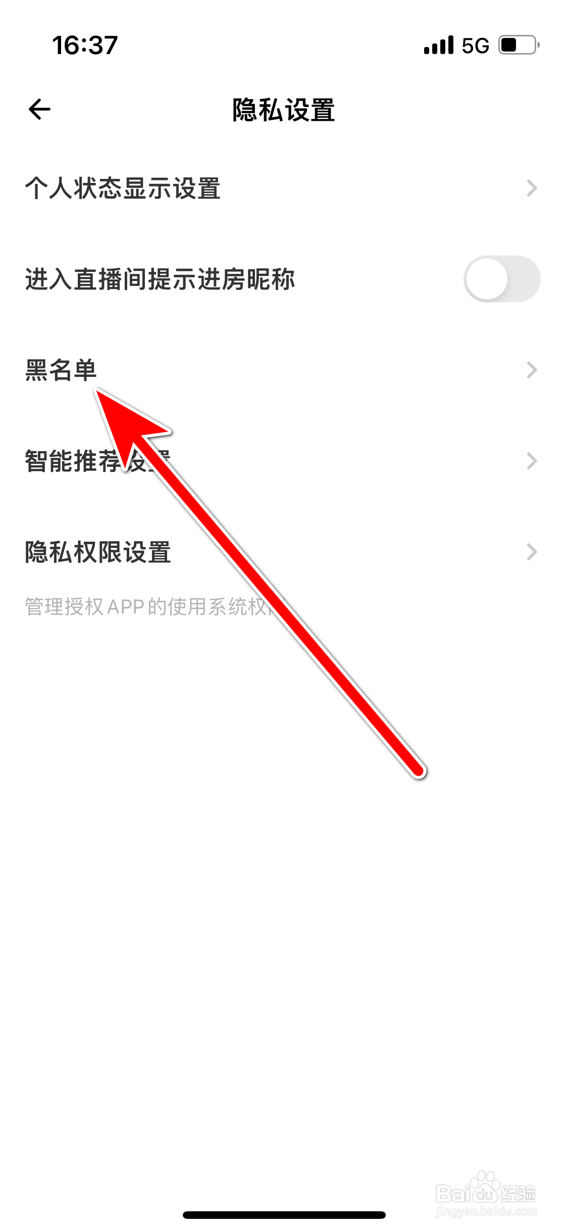 荔枝如何查看我的黑名单列表