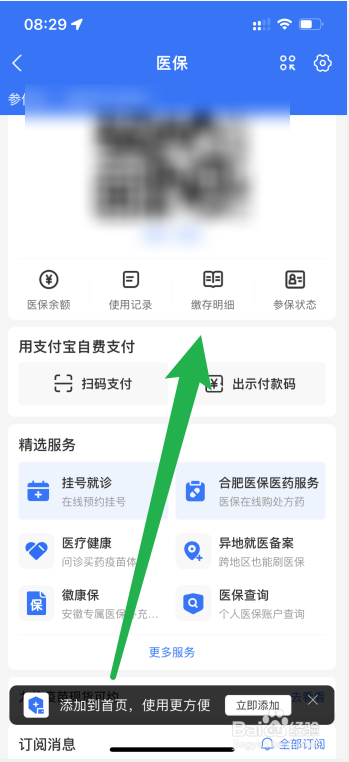 四川社保怎么查询
