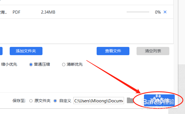 压缩PDF文件的大小，一招轻松搞定