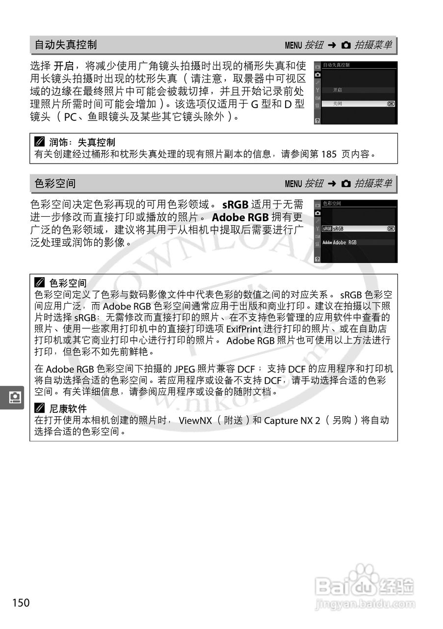 尼康D5000数码相机使用说明书:[17]