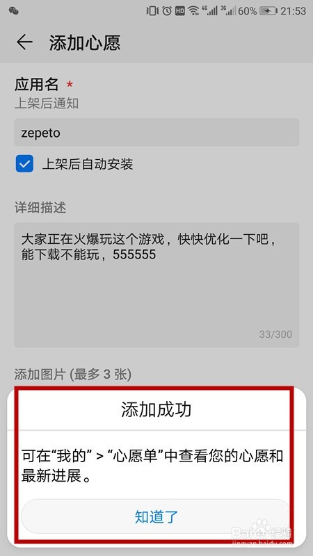 如何在华为游戏中添加zepeto心愿卡