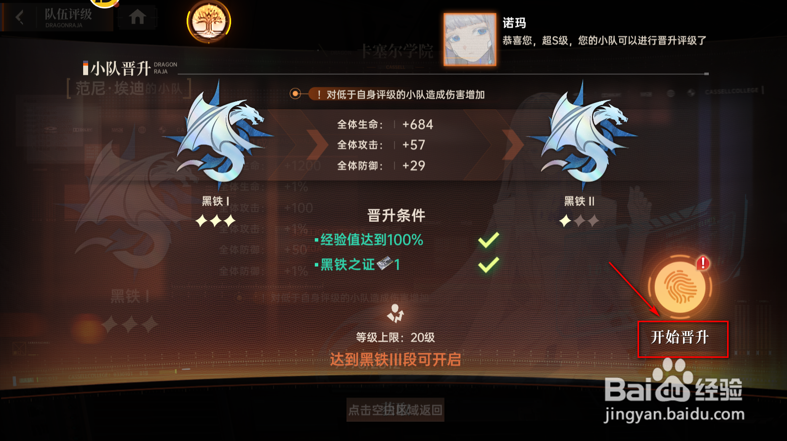 龙族：卡塞尔之门小队怎么晋升