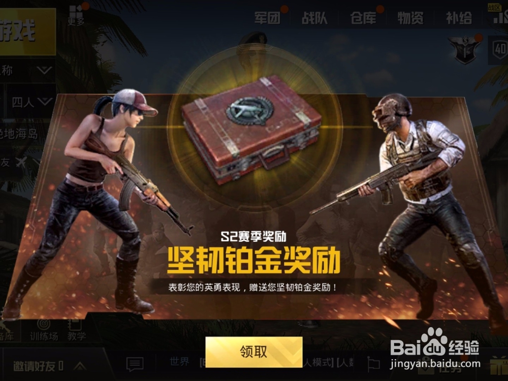 绝地求生刺激战场s3赛季段位奖励领取攻略