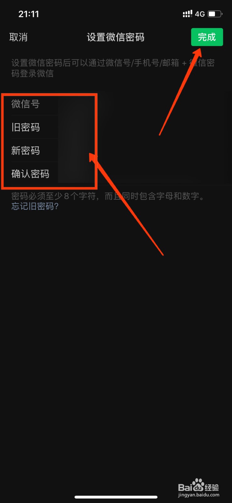 微信怎么更改微信密码