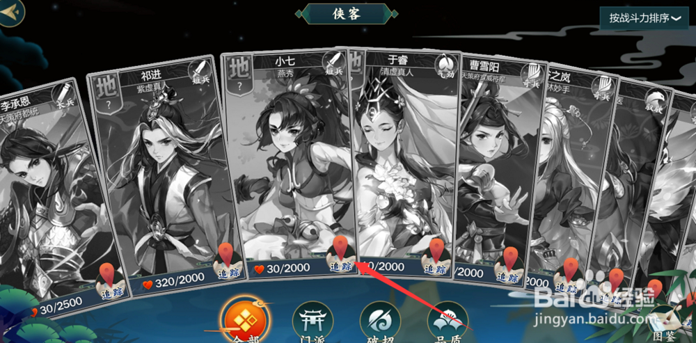 指尖江湖小七怎么获得