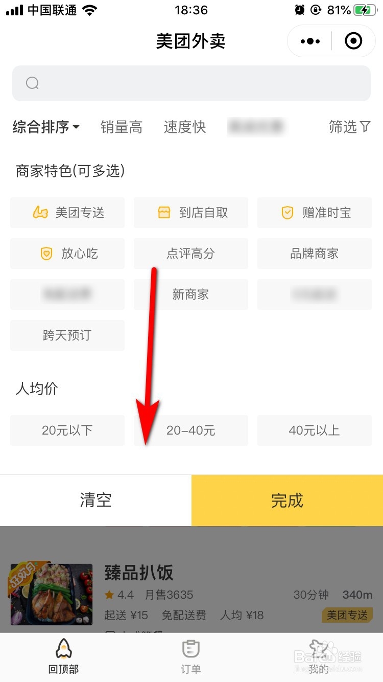 微信美团外卖小程序的红包怎么获得