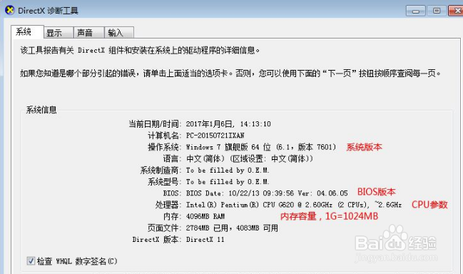 win7系统查看电脑配置的三种方法
