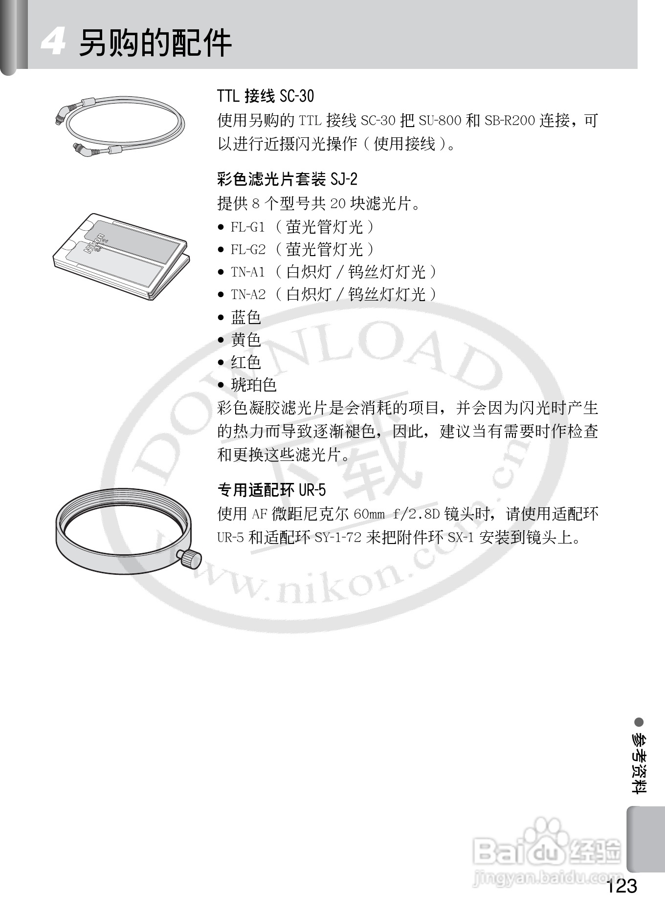 尼康SB-R200数码相机使用说明书:[13]