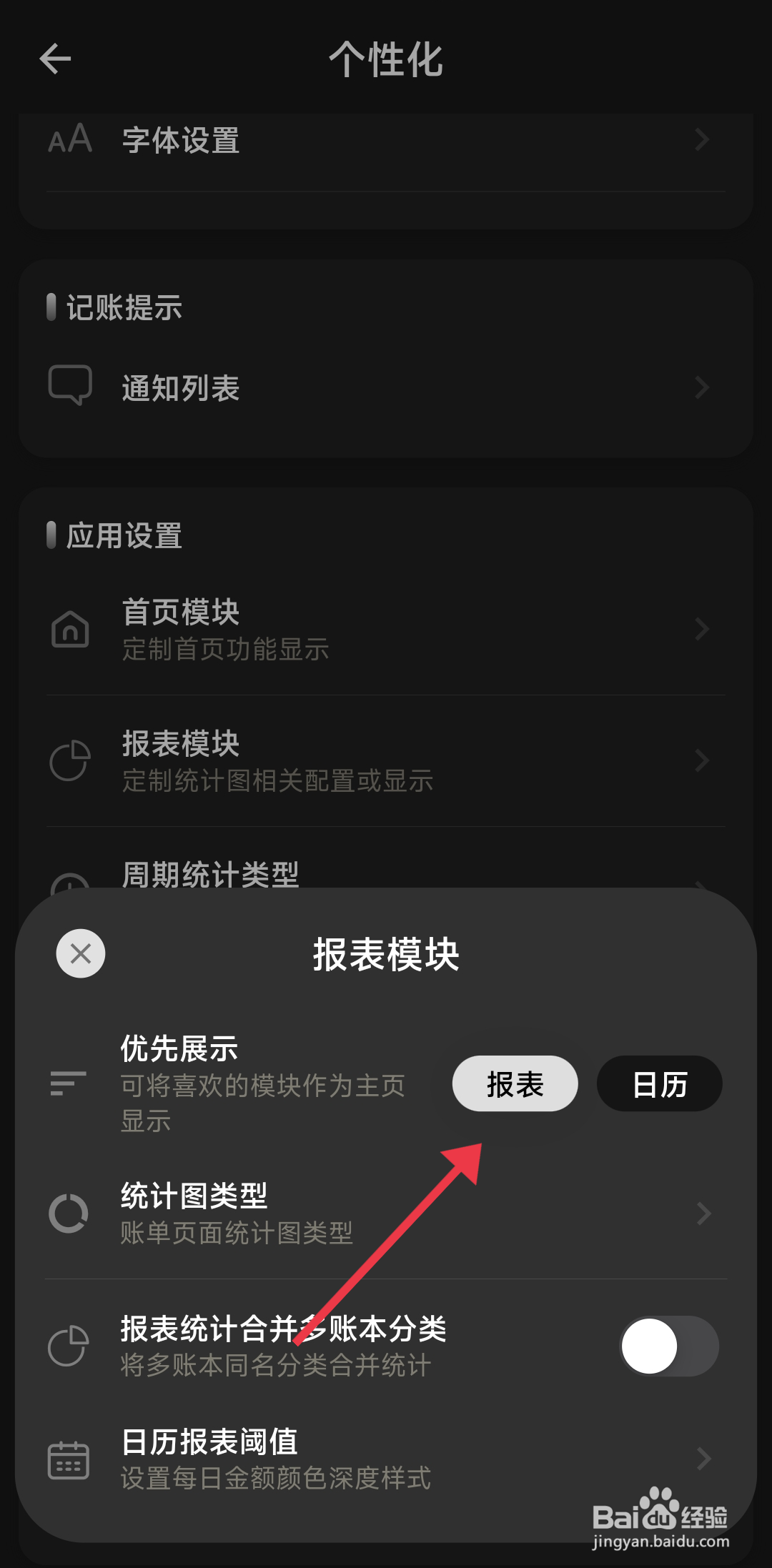小青账APP报表如何优先展示？