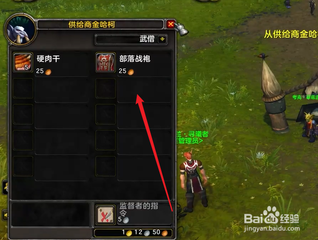 魔兽世界暗影国度怎么买装备