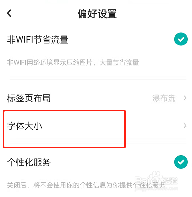 LOFTER怎么调节字体大小