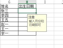 excel中怎样在单元格输入时弹出提示信息