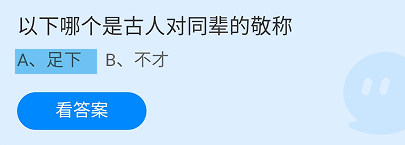 蚂蚁庄园2024年9月13日今日最新答案是什么呢
