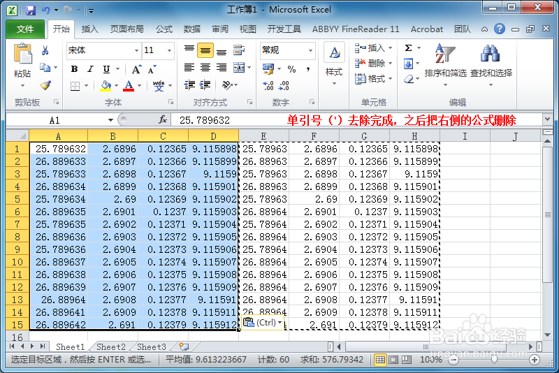 Excel表格去除单引号的四种方法