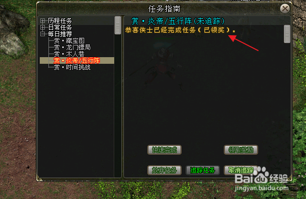 剑侠情缘网络版怎样使用高级派遣令