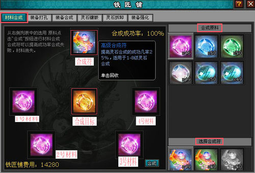 明朝时代装备精练系统