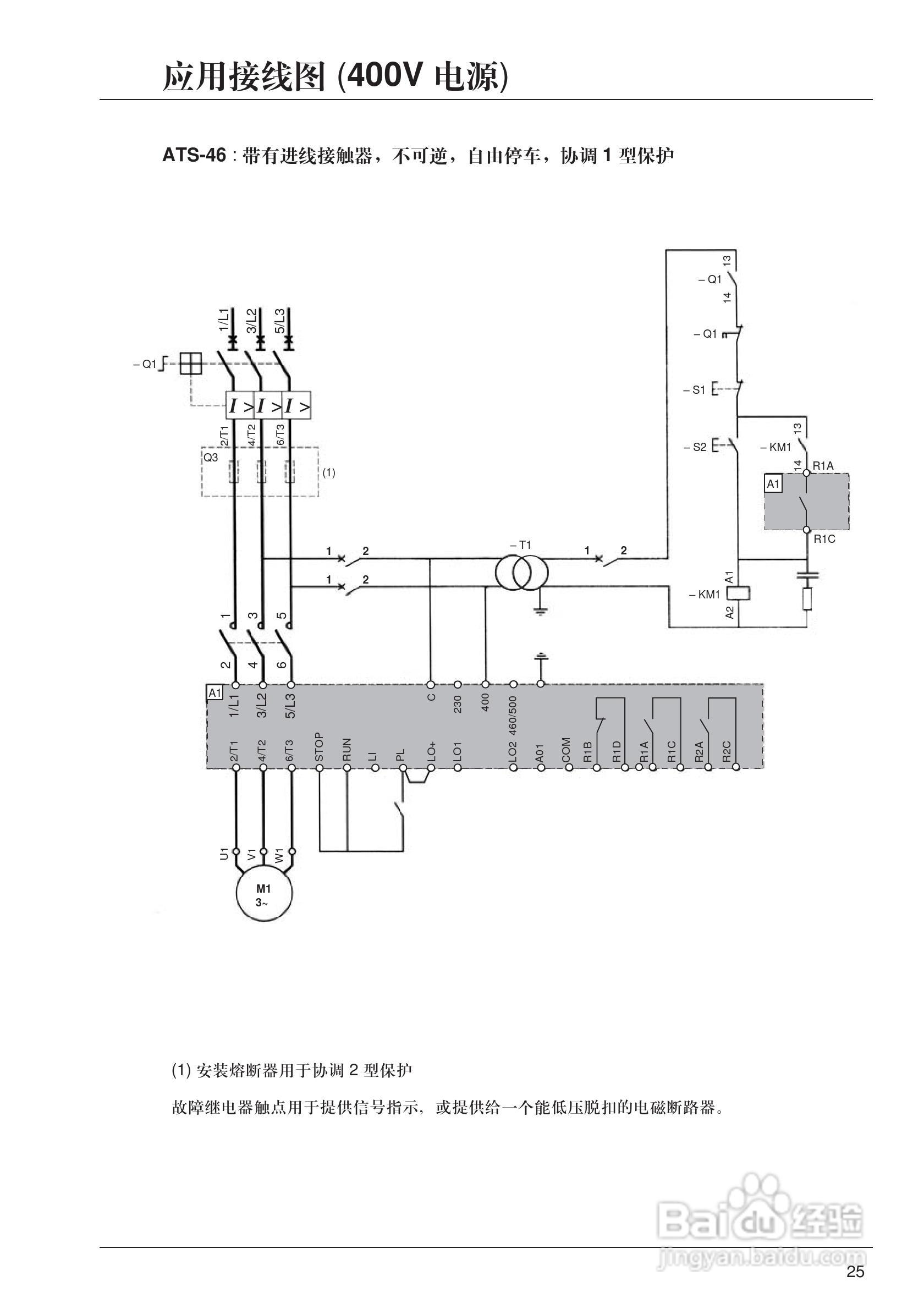施耐德ATS46M12N软启动器用户手册:[3]