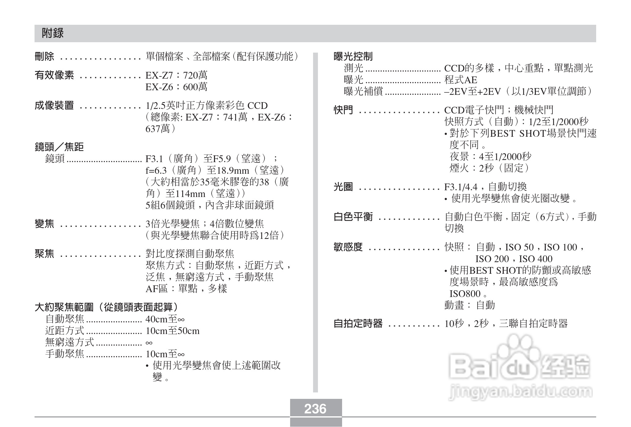卡西欧EX-Z6数码相机使用说明书:[24]
