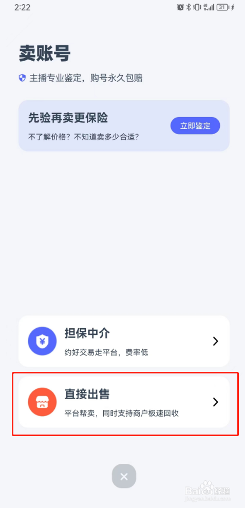 怎么卖英魂之刃账号