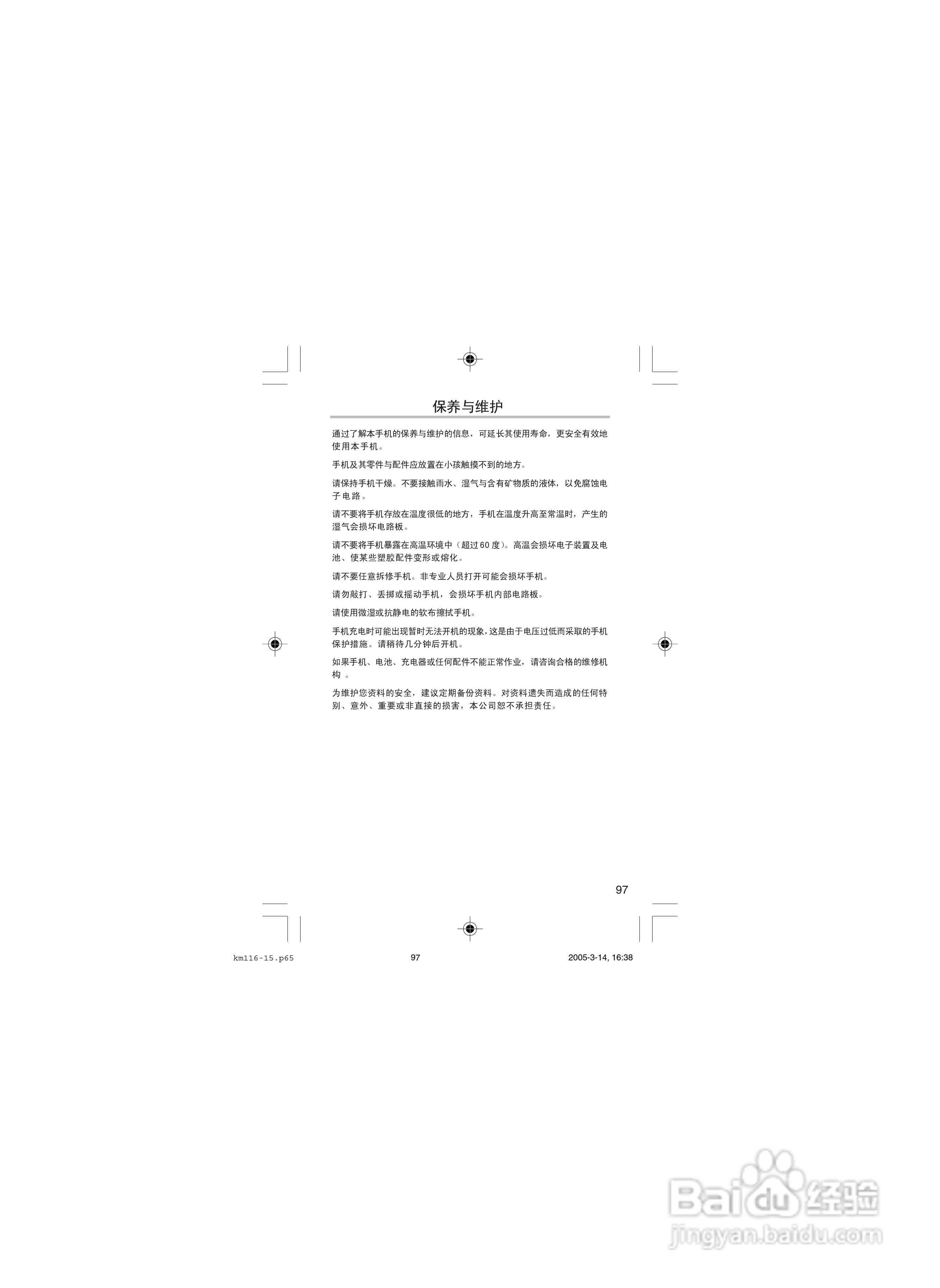 OKWAP OK116手机说明书:[11]