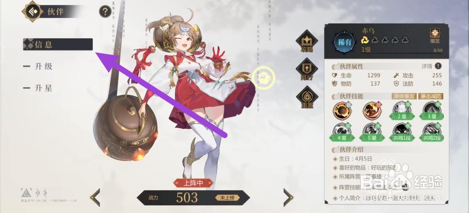 启明幻歌如何查看赤乌的信息？