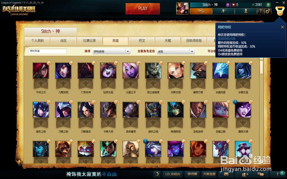 在家享受LOL特权网吧使用全英雄方法