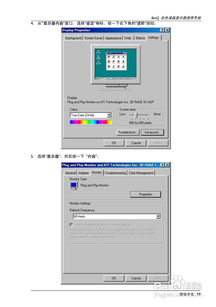 明基FP747彩显使用说明书:[2]
