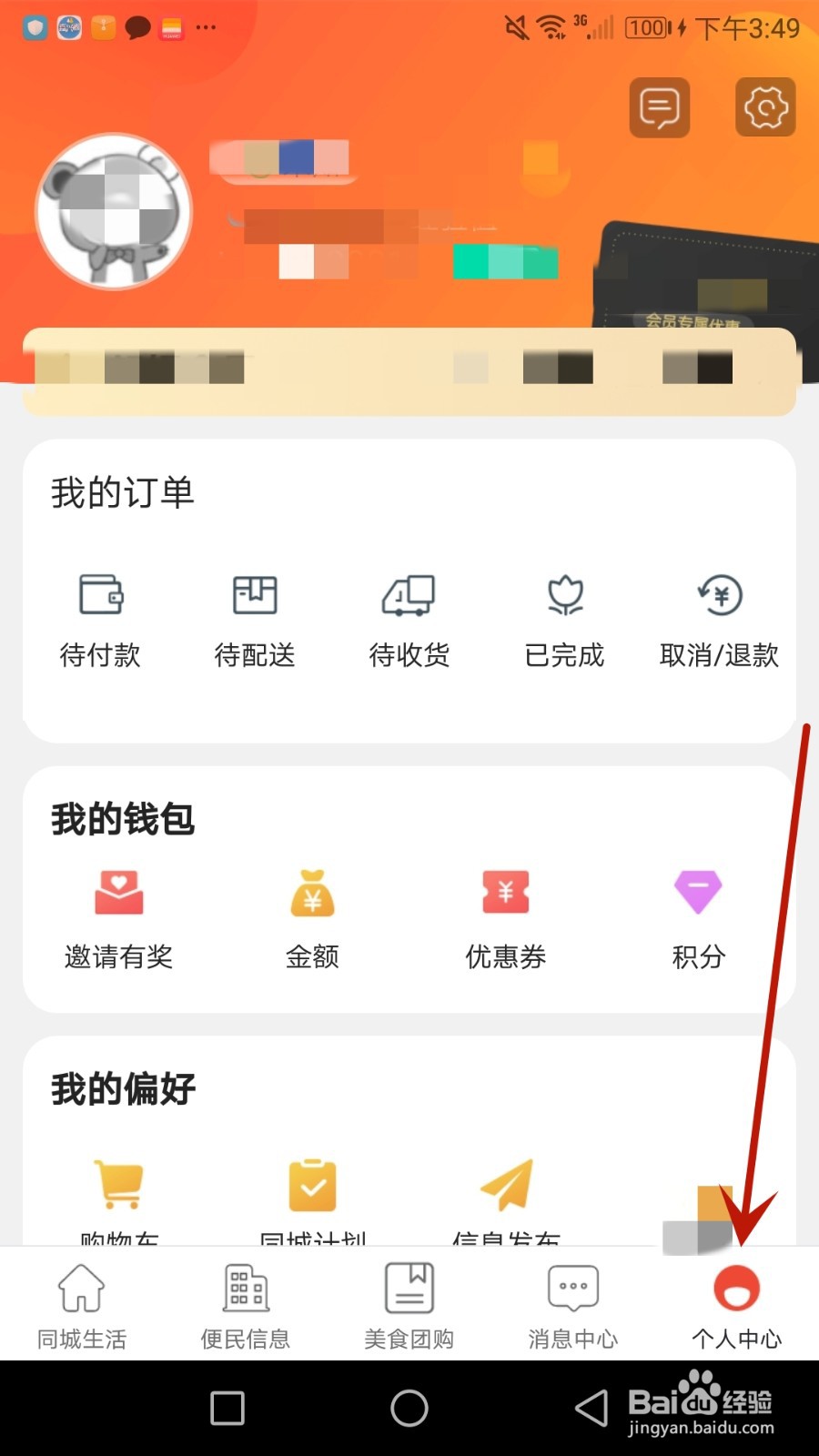 怎么查看广安同城黑名单