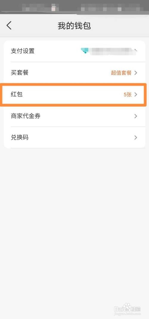 美团打车红包在哪里查看