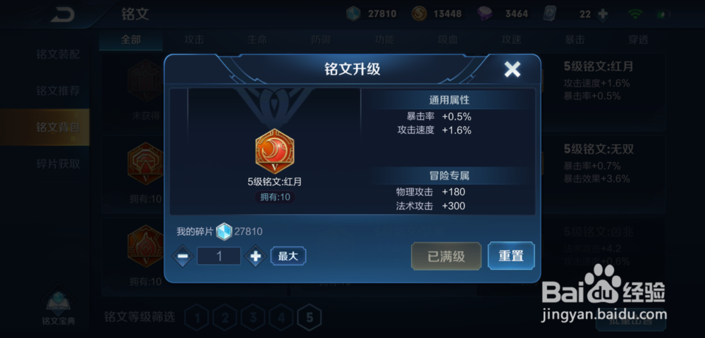 王者荣耀S16赛季杨戬铭文怎么选择