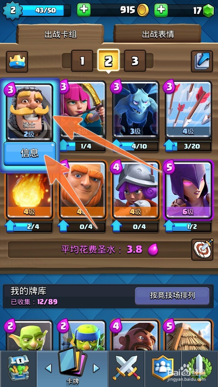 皇室战争怎样更换出战卡牌,如何选作战人物角色