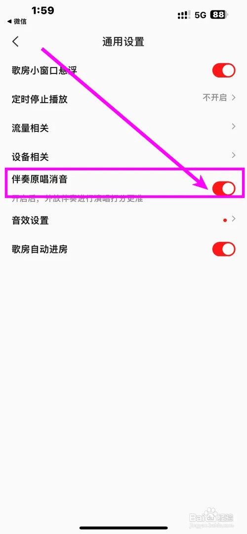 全民K歌手机软件怎么开启伴奏原唱消音功能