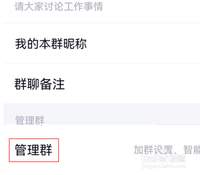 qq群怎么防止被搜索