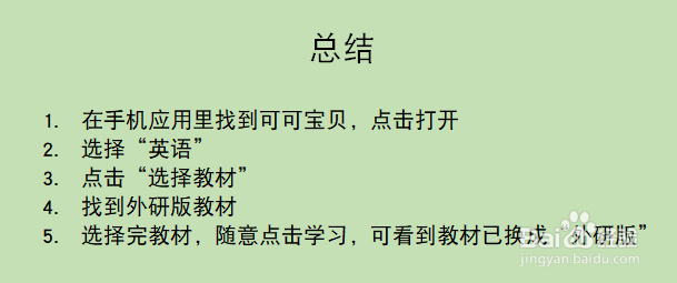 在可可宝贝如何找到外研社版本