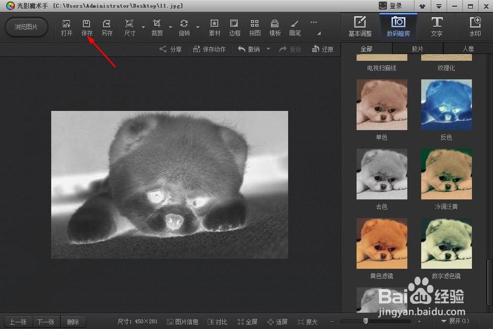 教你用光影魔术手把图片做成透视的效果