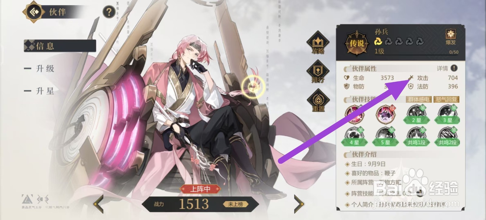 启明幻歌如何查看孙兵的攻击？