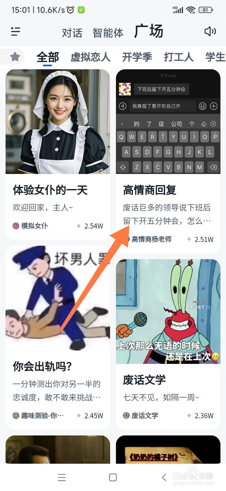 智谱清言 AI 如何帮我高情商回复