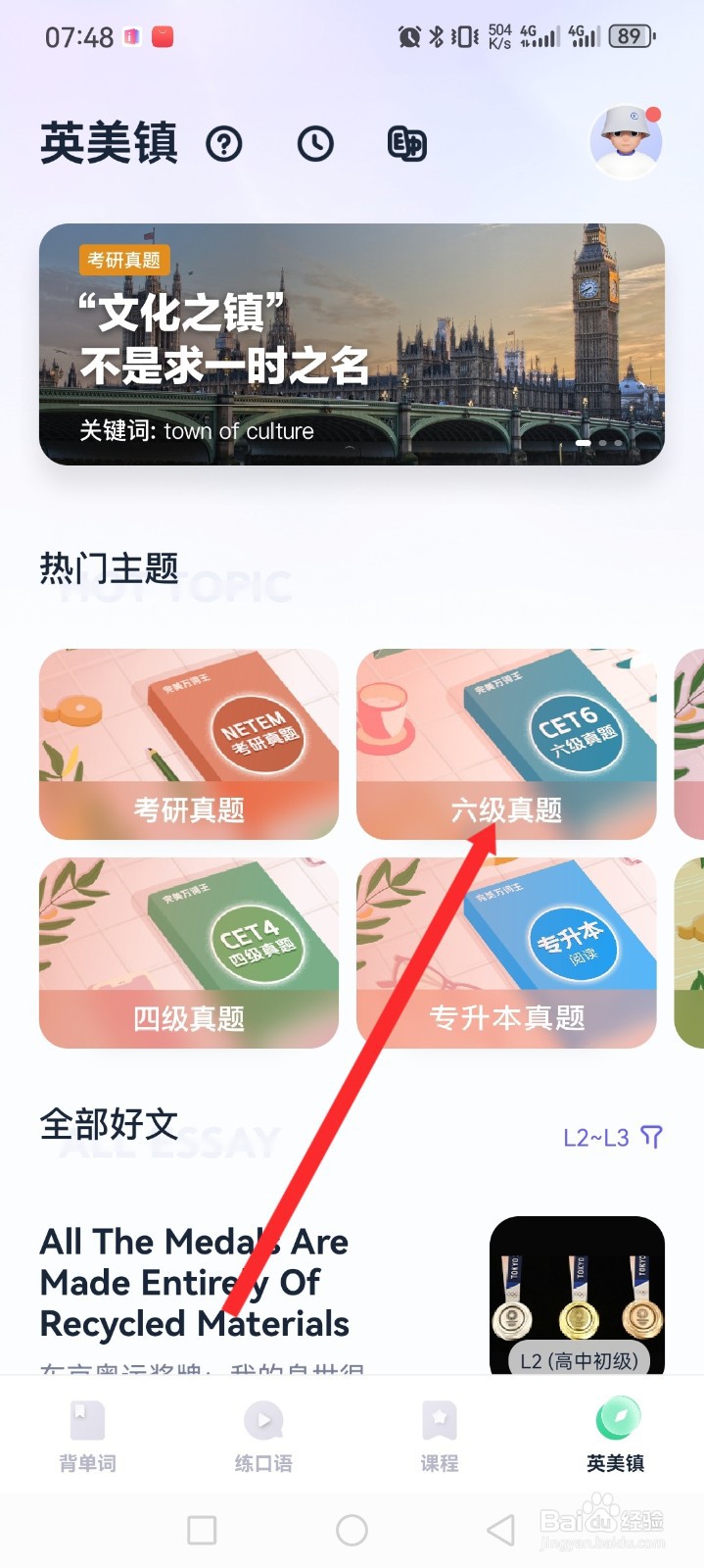 万词王APP如何学习六级真题