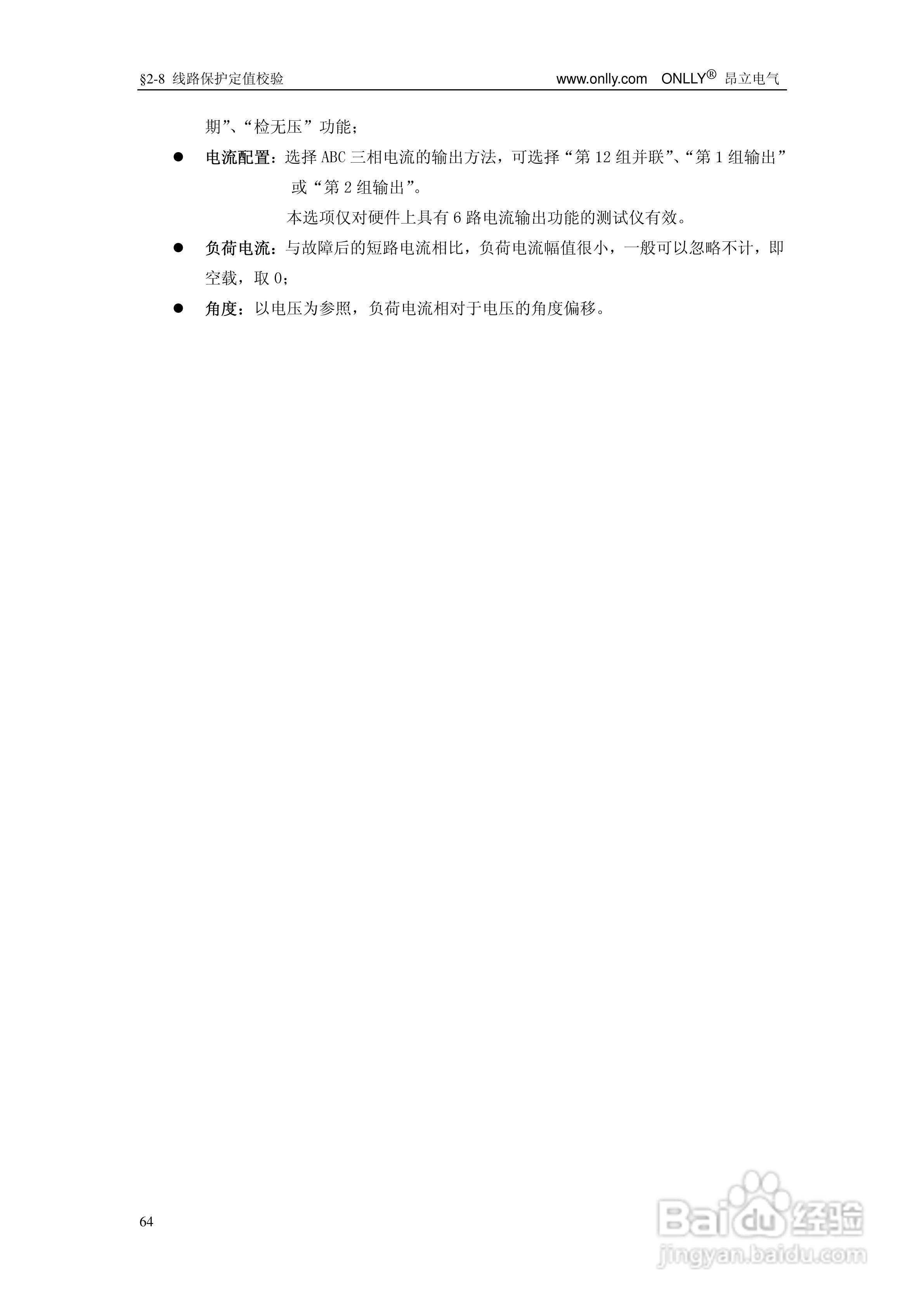 昂立ONLLY系列微机型继电保护测试系统用户手册:[7]