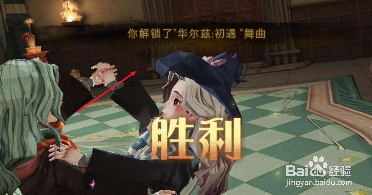 哈利波特怎样解锁舞曲