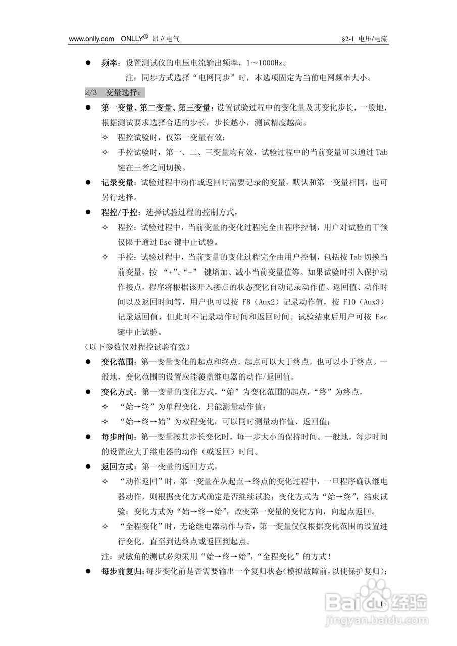 昂立ONLLY系列微机型继电保护测试系统用户手册:[2]