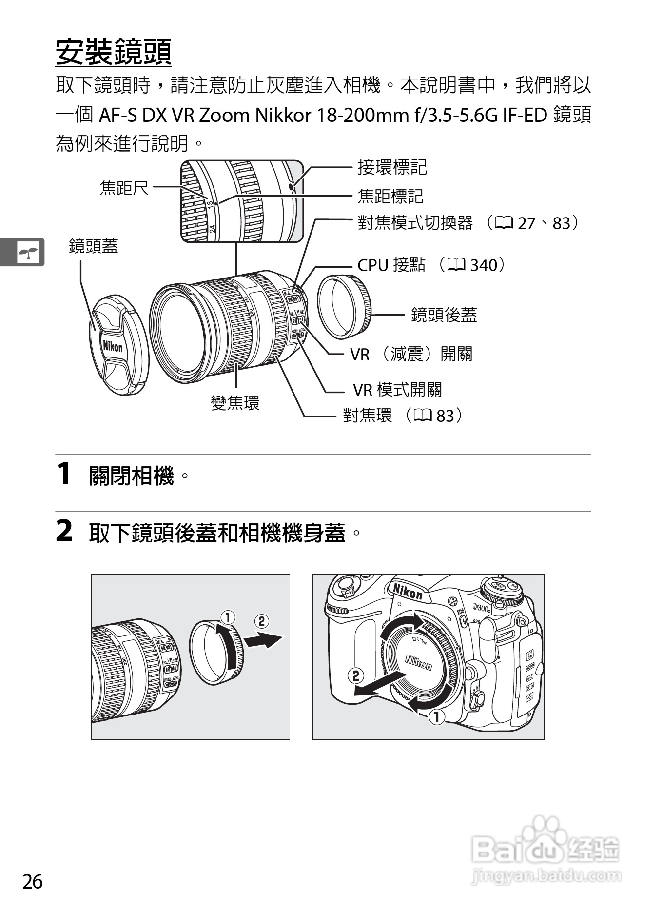 尼康D300S数码相机使用说明书:[6]