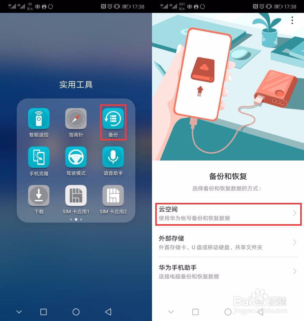 华为手机怎么恢复误删的短信