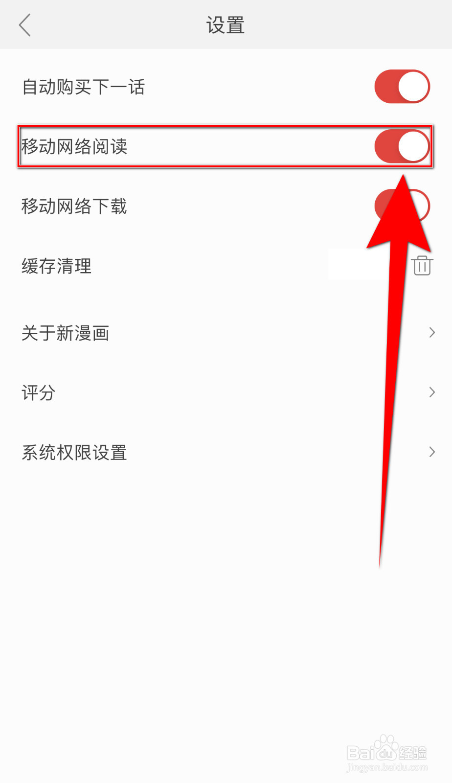 如何打开新漫画移动网络阅读