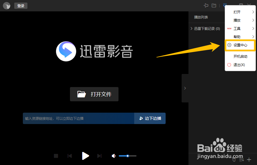 迅雷影音如何切换画面效果的渲染模式
