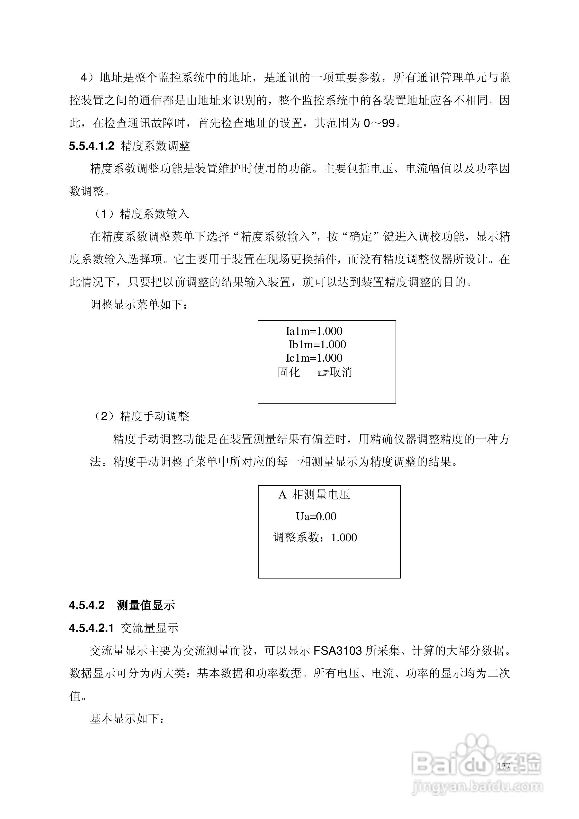 安瑞FSA-3152A备用电源自投装置技术说明书:[21]