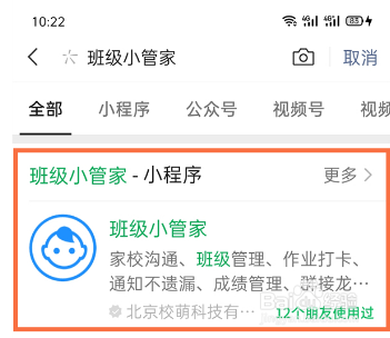 微信班级小管家怎么创建班级